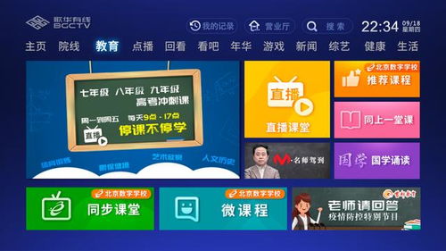 快手携手歌华有线，北京名校名师精品课免费学