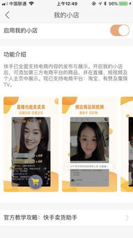 快手电商玩法全解析 权限快速开通，四川商家轻松实现产品盈利
