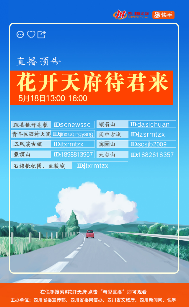 @老铁们 今日13:00四川9大知名景区约你啦!